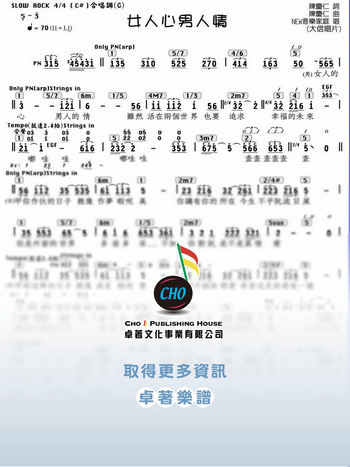 女人心男人情
